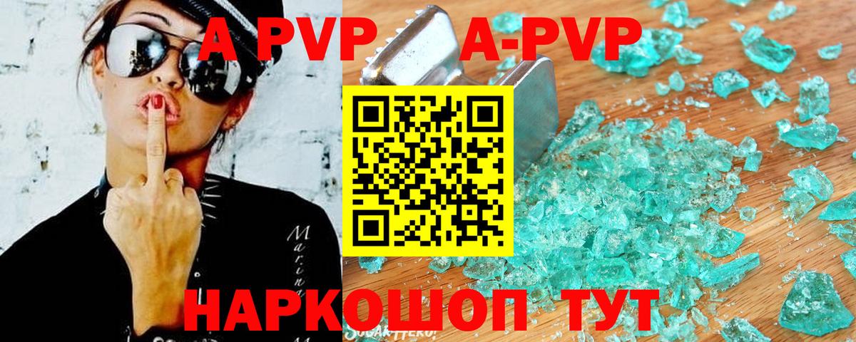 цена наркотик  APVP Crystall  Вход с VPN  Псков  А ПВП СК 