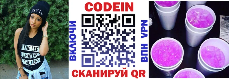 Кодеиновый сироп Lean напиток Lean (лин) Псков