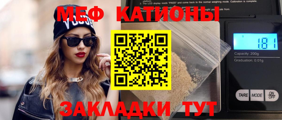 МЕФ кристаллы Псков